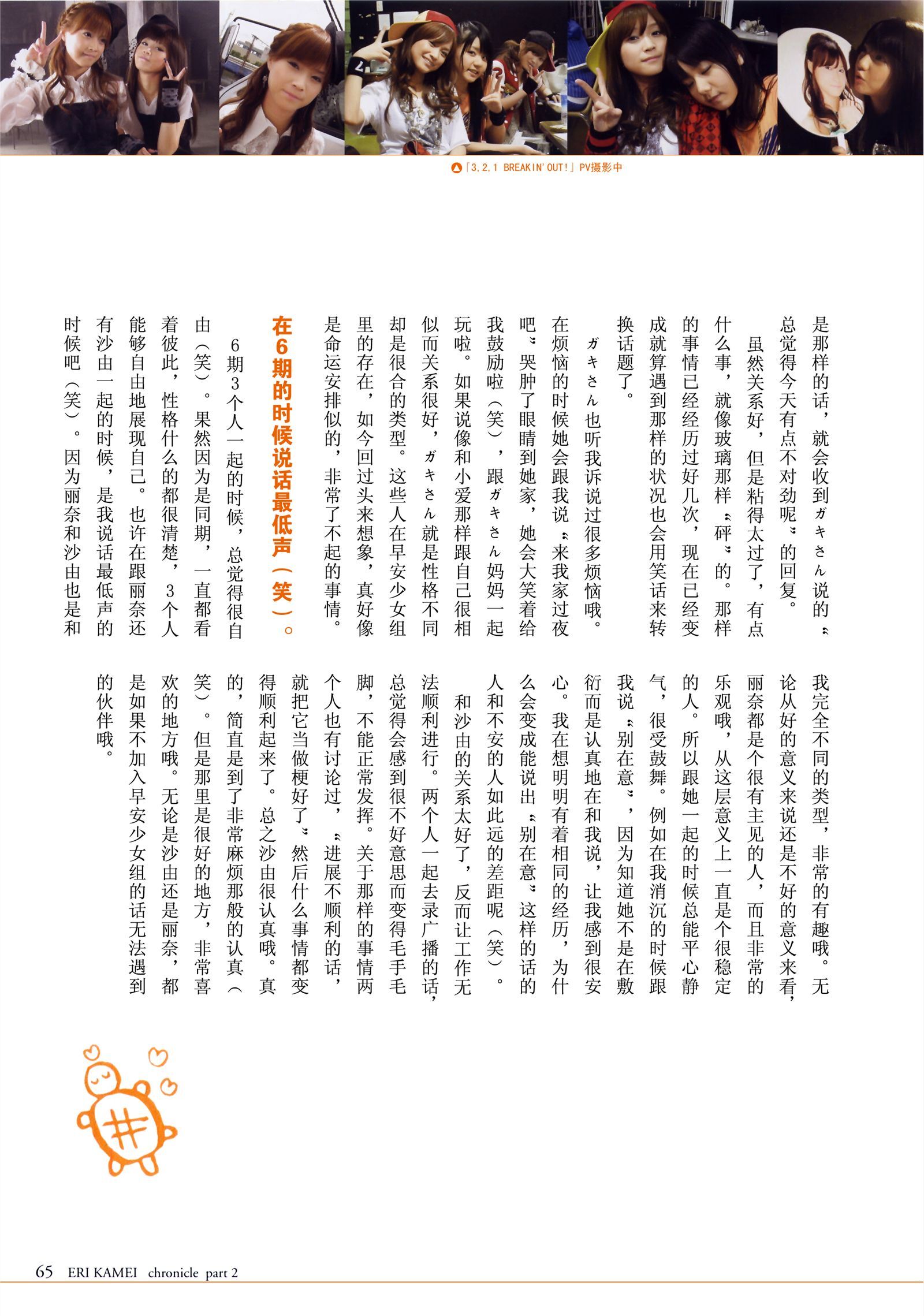 Kamei Eri 亀井絵里 – [thanks] 写真集 [PB美女写真集]